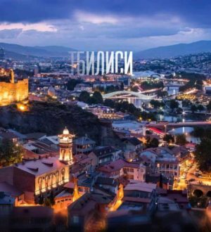 20 самых посещаемых достопримечательностей Тбилиси