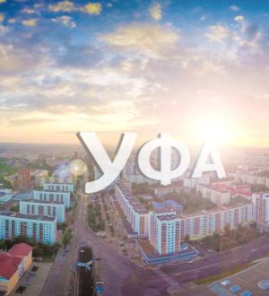 12 самых популярных достопримечательностей Уфы